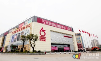 國慶鉅惠來襲，五洲城國際建材中心豪禮相送