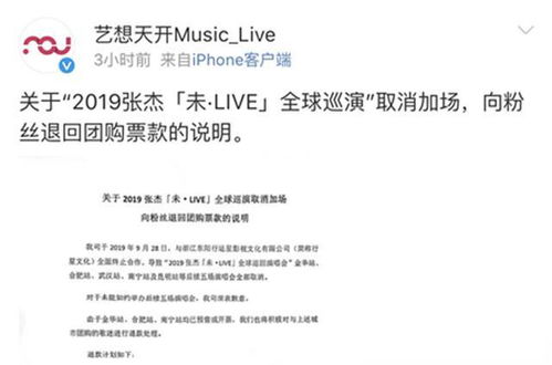 張杰演唱會取消風波背后 主辦方資質(zhì)與票務亂象的行業(yè)警示