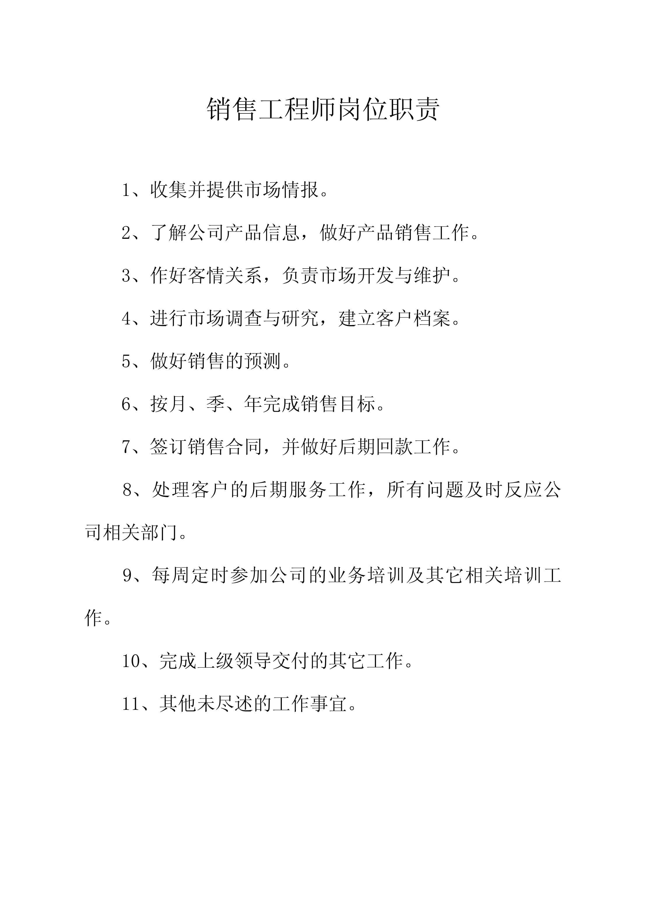 銷(xiāo)售工程師 技術(shù)賦能銷(xiāo)售，專(zhuān)業(yè)維護(hù)客戶關(guān)系